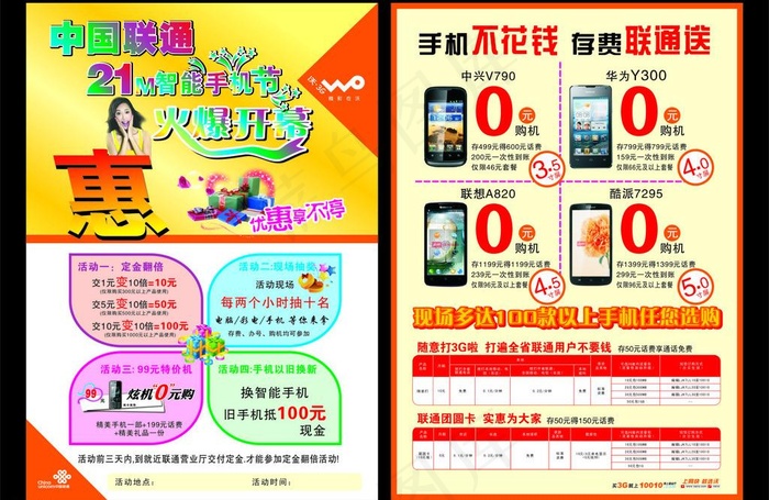 联通21m智能手机节图片cdr矢量模版下载