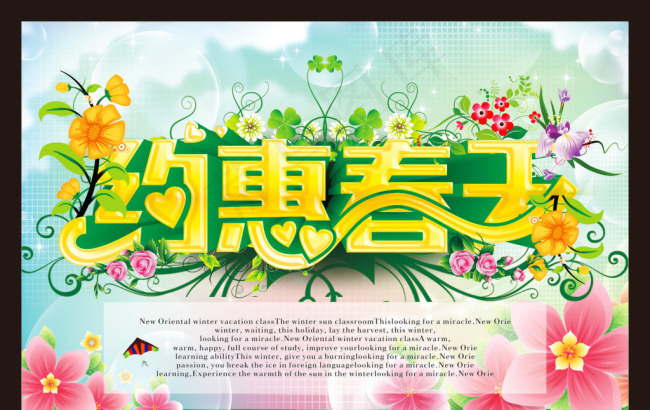 约惠春天素材下载