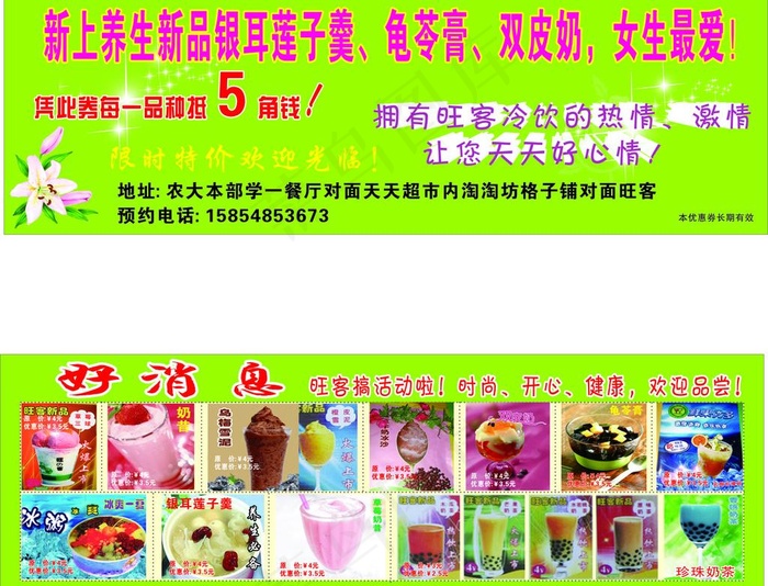 冷饮优惠券图片cdr矢量模版下载