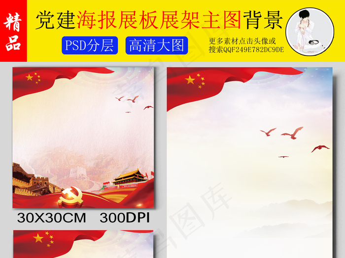 大气十九大党建海报展板展架背景素材