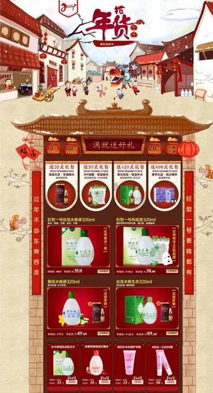 春节首页新年首页抢年货羊年首页图片