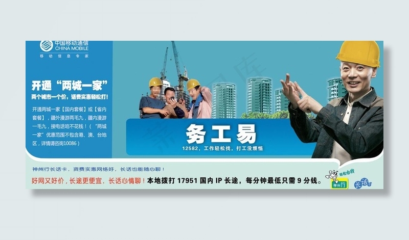 中国移动宣传广告图片