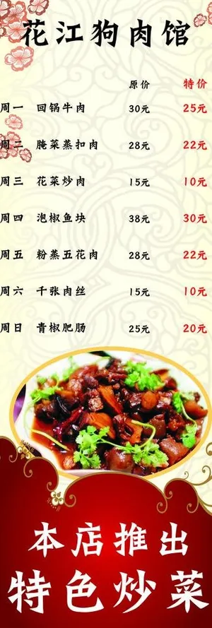 花江狗肉馆 （x展架）图片