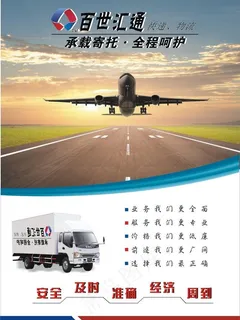 百世汇通图片 百世汇通图片