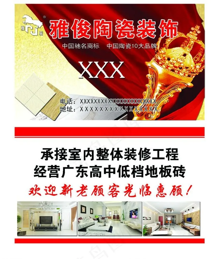 雅俊陶瓷名片图片psd模版下载