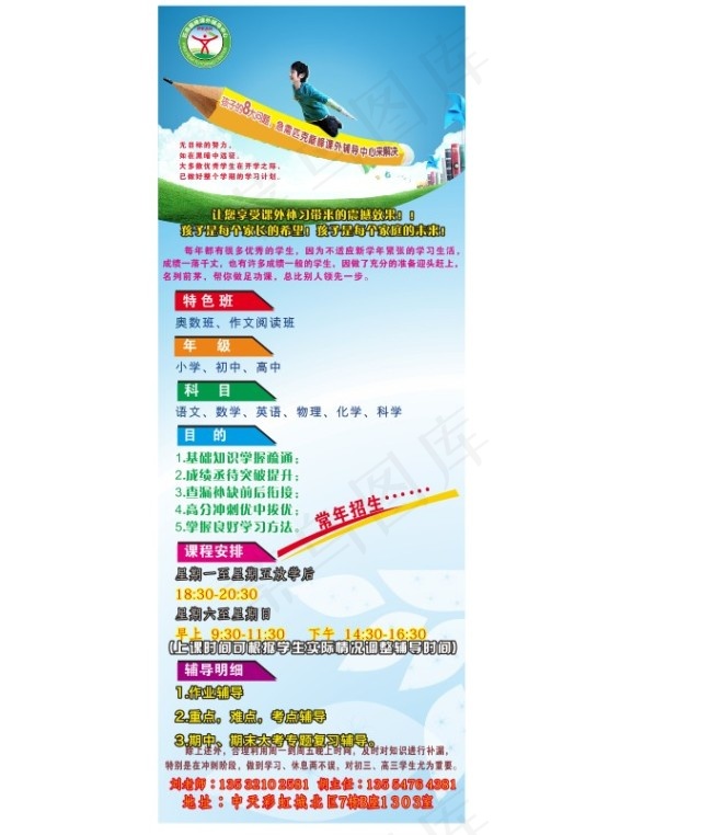 培训学校X展架cdr矢量模版下载