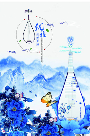 古风乐器青花瓷海报
