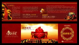 中国风高档折页