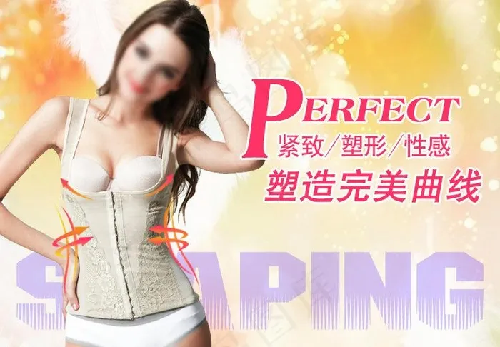 塑身内衣广告图图片psd模版下载