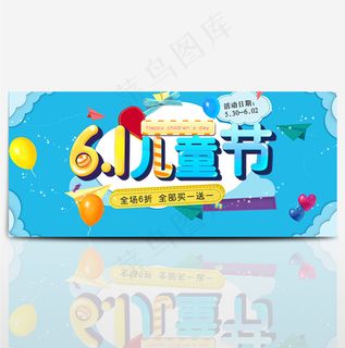 61儿童节 全场6折