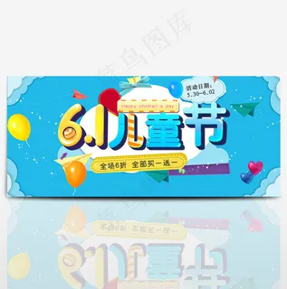 61儿童节 全场6折