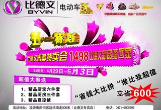 比德文电动车图片