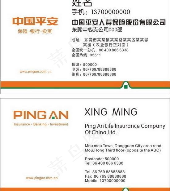 中国平安名片设计图片