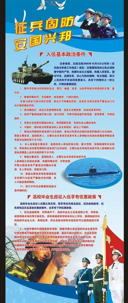 征兵图片(780X2000)cdr矢量模版下载