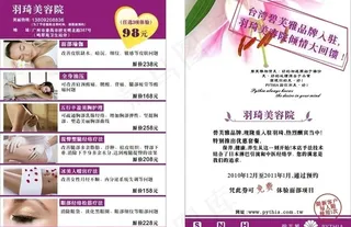 美容美体宣传单图片
