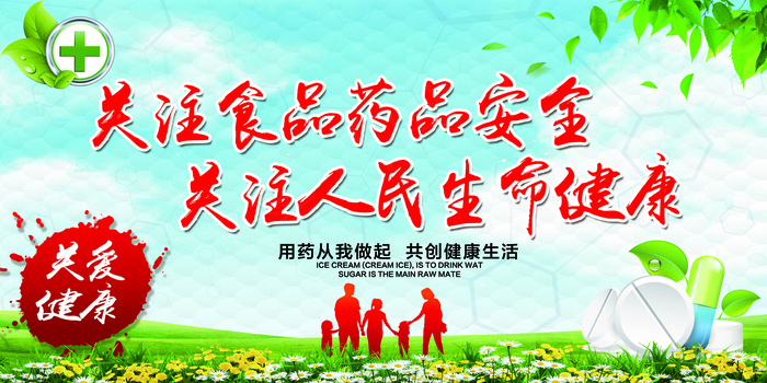 安全用药宣传海报展板
