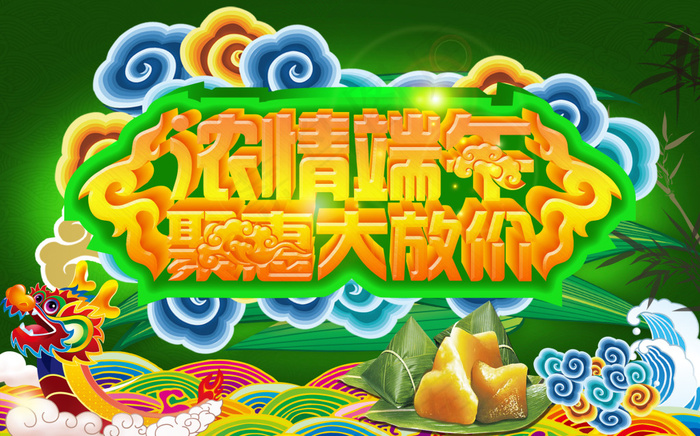 浓情端午海报(2222X1385(DPI:71))psd模版下载
