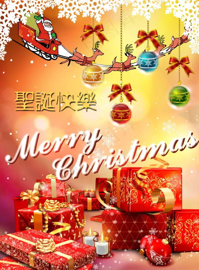 圣诞节最新PSD高清分层素材圣诞快...psd模版下载