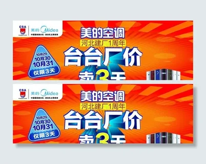 美的空调会议背景布