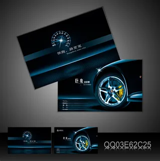 汽车名片 汽车名片