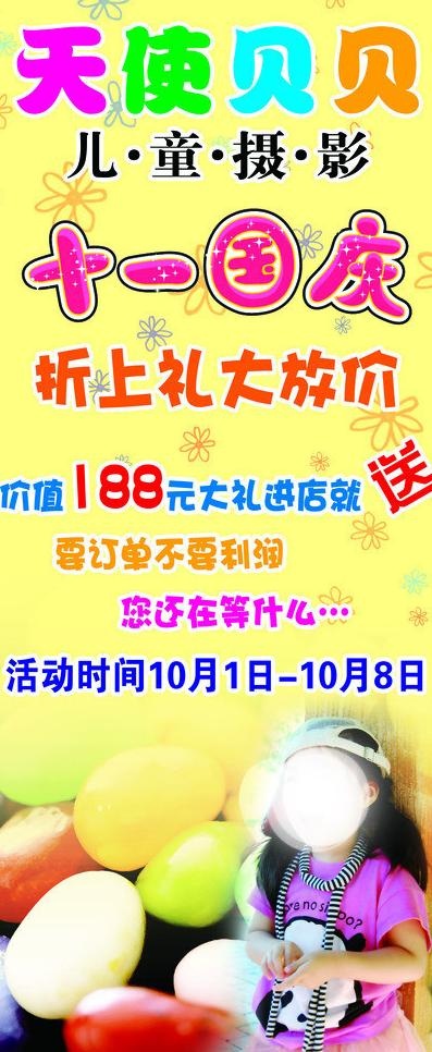 儿童摄影展架图片(3150X7087(DPI:100))psd模版下载