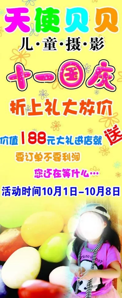 儿童摄影展架图片(3150X7087(DPI:100))psd模版下载