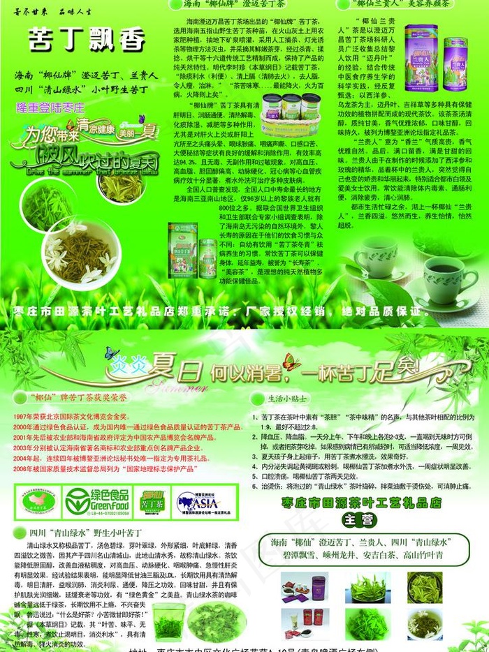 茶叶宣传单图片(3508X4961(DPI:300))psd模版下载