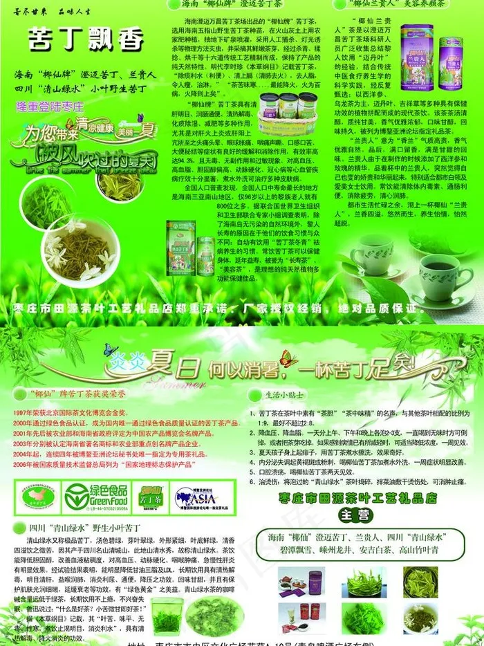 茶叶宣传单图片(3508X4961(DPI:300))psd模版下载