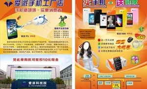 爱派手机宣传单图片