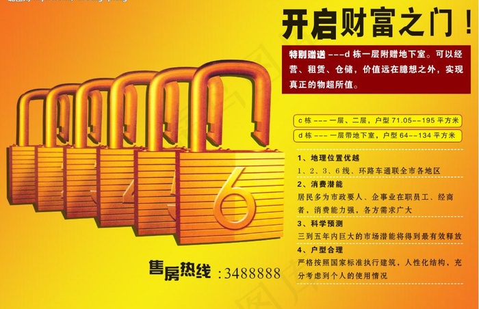 房产分层—开启财富之门图片psd模版下载
