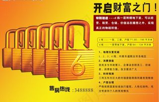 房产分层—开启财富之门图片