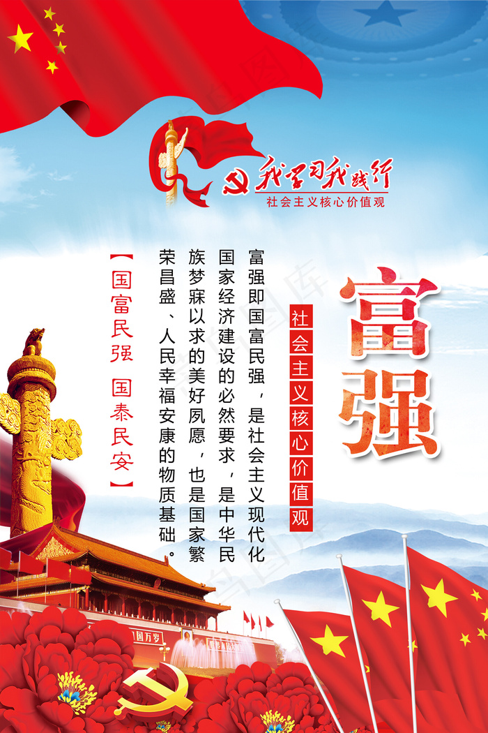 精美*核心价值观宣传挂画(1772X2657(DPI:150))psd模版下载