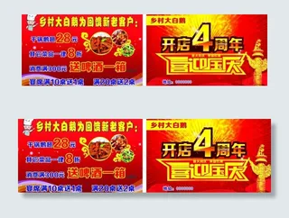 4周年 喜迎国庆宣传单