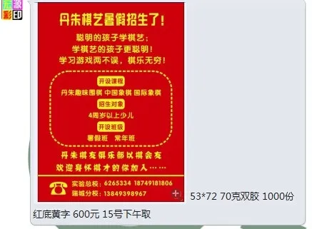 丹朱棋艺 双胶纸--红底黄字cdr矢量模版下载