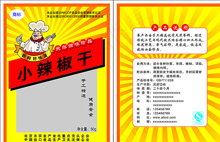 辣椒包装图片psd模版下载