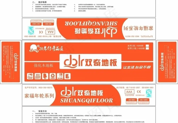 地板包装设计图片ai矢量模版下载