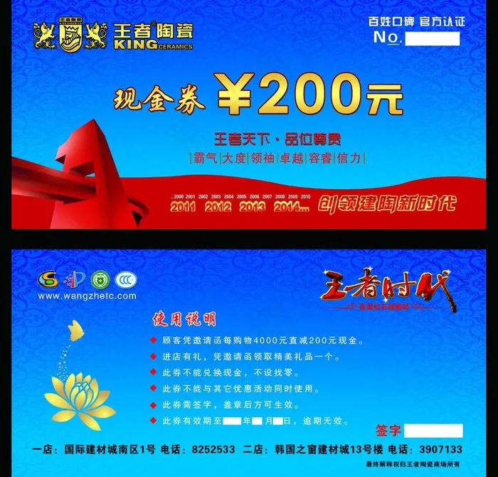 王者陶瓷200现金卡图片psd模版下载