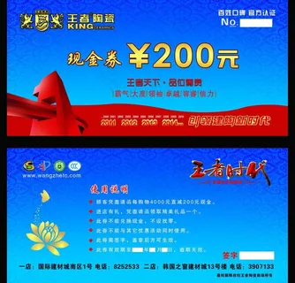 王者陶瓷200现金卡图片