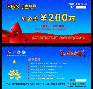 王者陶瓷200现金卡图片