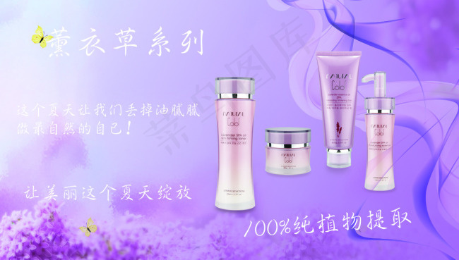 薰衣草系列品牌化妆品模板