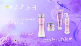 薰衣草系列品牌化妆品模板
