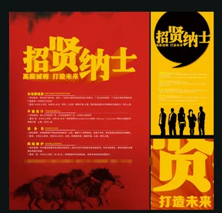 招聘素材下载