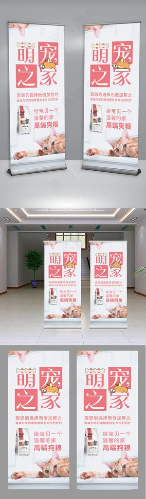 萌宠之家宠物店展架易拉宝