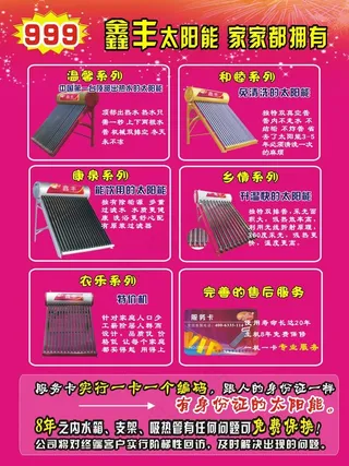 太阳能宣传单图片