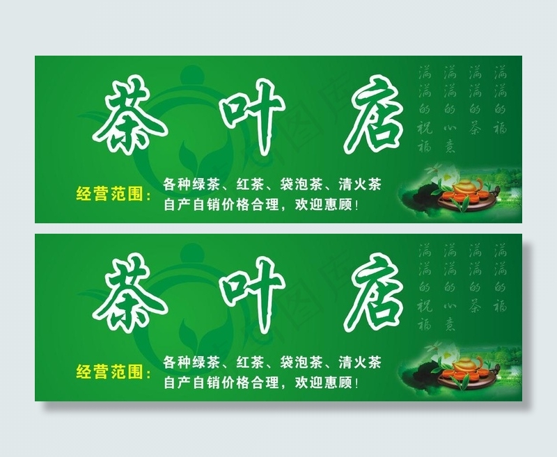 茶叶喷绘门头图片