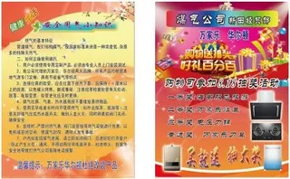 煤气公司万家乐华尔顿抽奖活动psd...