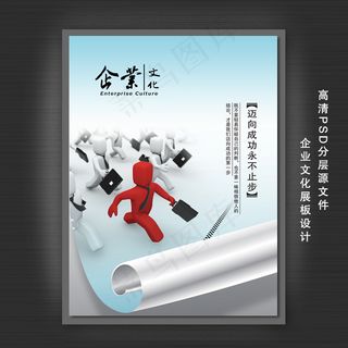 企业文化展板PSD模板下载