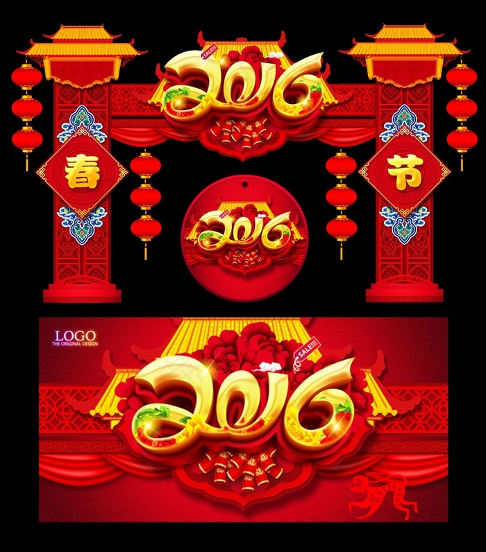 2016猴年海报吊旗门头对联全套P...