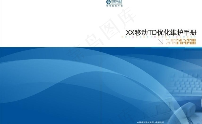 中国移动通信td维护手册图片cdr矢量模版下载