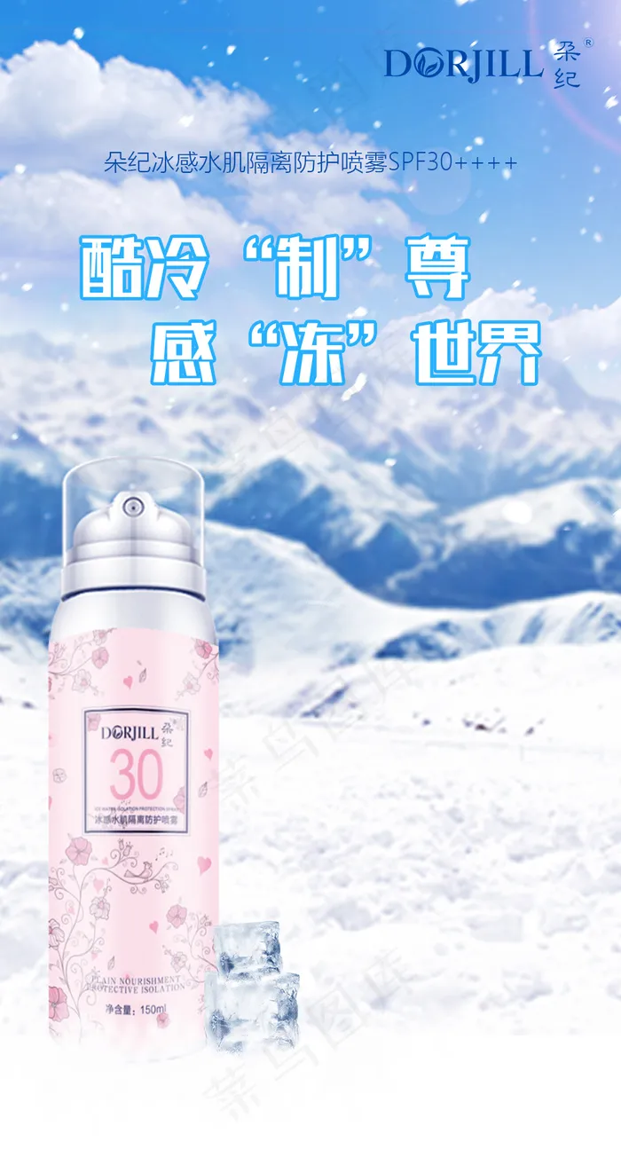 防晒喷雾psd模版下载